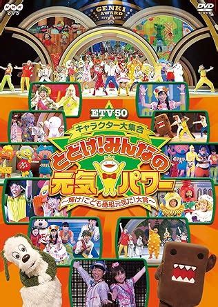 とどけみんなの元気パワーはるちゃん|「ETV50 キャラクター大集合 とどけ！みんなの元気。